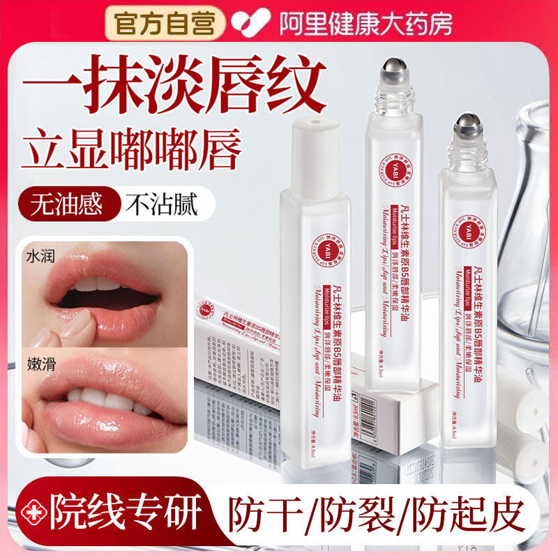 凡士林维生素原B5唇部精华油膏保湿滋润补水防干裂去死皮淡化唇纹,美容护肤/美体/精油,唇部精华,淘宝优惠券,粉丝福利购,淘宝优惠卷