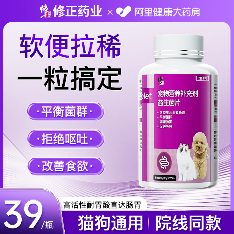 修正布拉迪猫咪狗益生菌调理肠胃软便拉稀呕吐宠物专用官方旗舰店,宠物/宠物食品及用品,猫益生菌,淘宝优惠券,粉丝福利购,淘宝优惠卷