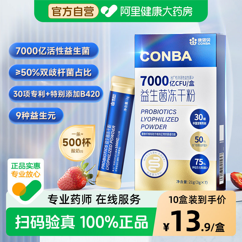 康恩贝益生菌冻干粉B420女性儿童成人官方调理旗舰店杆菌肠胃正品 - 实物图