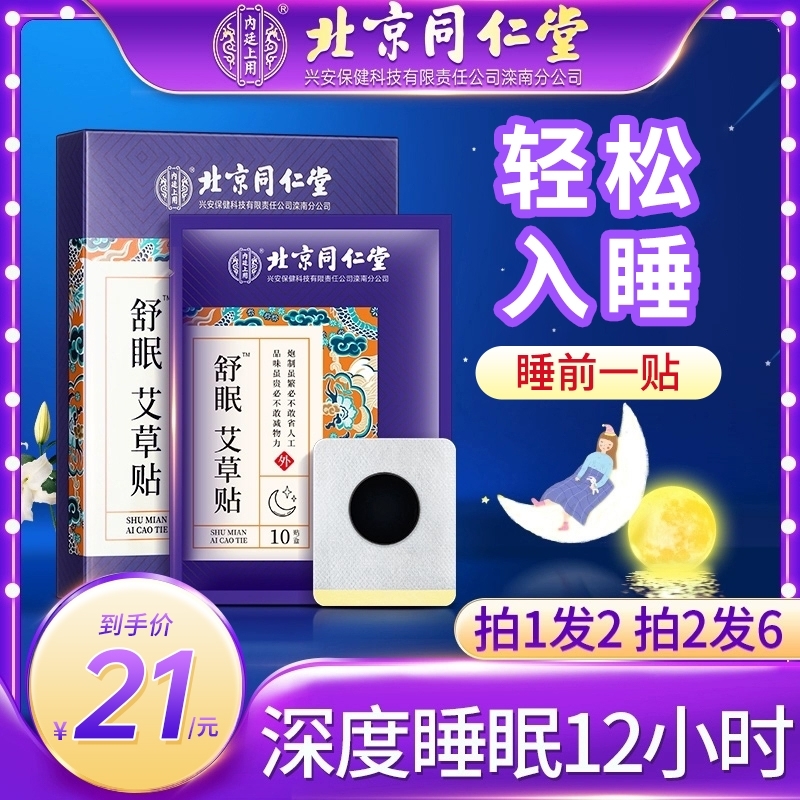 【拍1发2】一贴拒绝失眠焦虑