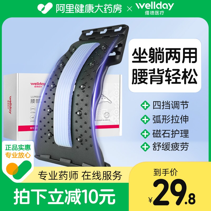 维德医疗腰椎间盘突出腰部舒缓器背部按摩拉伸垫护腰带矫正脊椎