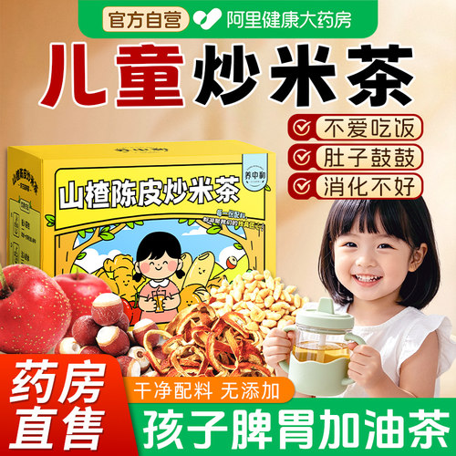 孩子脾胃加油茶