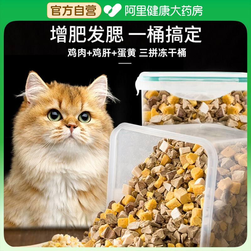 冻干猫零食三拼猫咪鸡肉冻干桶鸡胸肉鸡肝蛋黄粒营养增肥猫粮拌粮,宠物/宠物食品及用品,猫冻干零食,淘宝优惠券,粉丝福利购,淘宝优惠卷