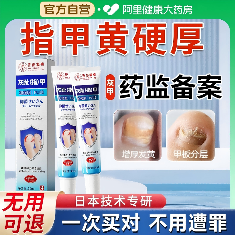 日本技术灰指甲特效膏甲沟炎抑菌修复膏脱甲软甲膏趾甲软化剂正品,保健用品,足部健康,淘宝优惠券,粉丝福利购,淘宝优惠卷