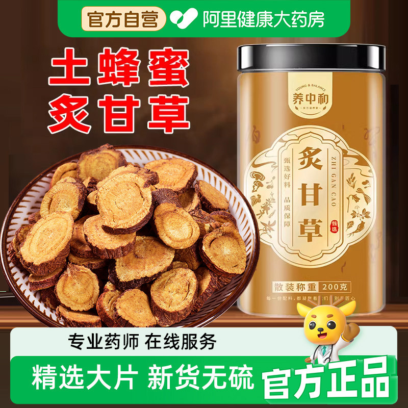 炙甘草官方旗舰店正品500泡水炙甘草片干草片非特级干姜汤中药材g