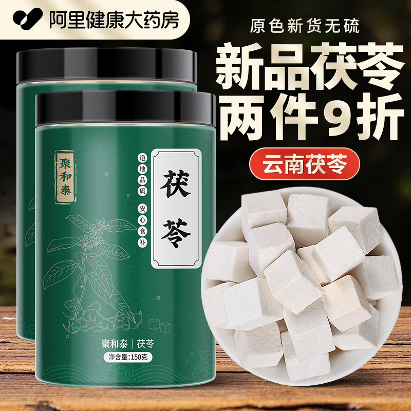 云南茯苓正品药材白茯苓粉茶食用芡实薏米土伏苓块野生中干旗舰店 传统滋补营养品 茯苓 原图主图