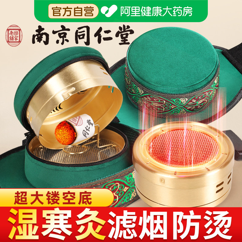 同仁堂艾灸盒随身灸罐家用艾炙器具大全无烟热敷包腹部肚子艾草柱,保健用品,艾灸/艾草/艾条/艾制品,淘宝优惠券,粉丝福利购,淘宝优惠卷