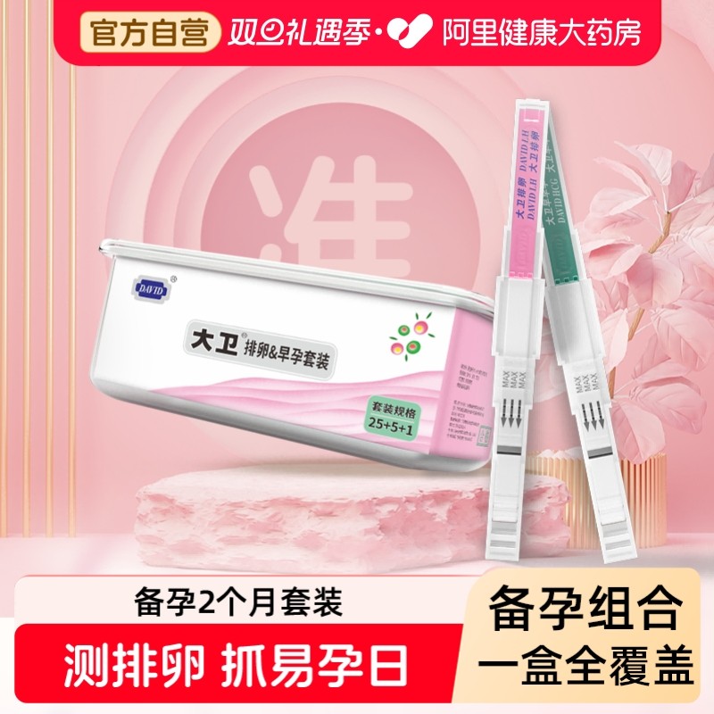 大卫排卵&早孕套装25条排卵水晶笔+5条早孕水晶笔+1双值试笔