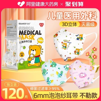 3d立体儿童口罩医用外科1宝宝0一3到6岁5婴儿婴幼儿防流感专用4护