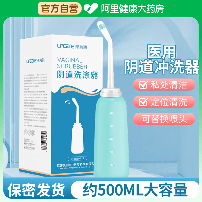 莱弗凯医用阴道冲洗器私处外阴屁屁产妇用女士会阴孕妇产后清洗器 医疗器械 医用用具 原图主图