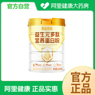 多肽营养蛋白粉600克 信盛堂益生元 阿里健康自营