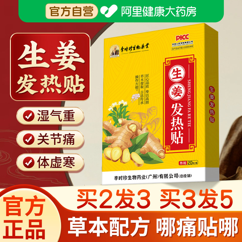 发热姜贴驱寒祛湿生姜热疗贴颈椎贴风湿关节疼痛贴膏贴非暖宝宝