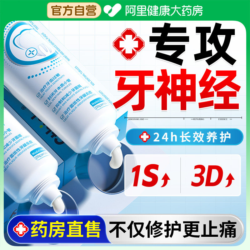 牙神经牙疼牙痛牙根发烂牙髓炎肿痛疼痛止痛牙齿专用图片