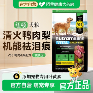纽顿鸭肉梨狗粮V35中大型小型犬通用犬主粮清火去泪痕幼犬成犬粮