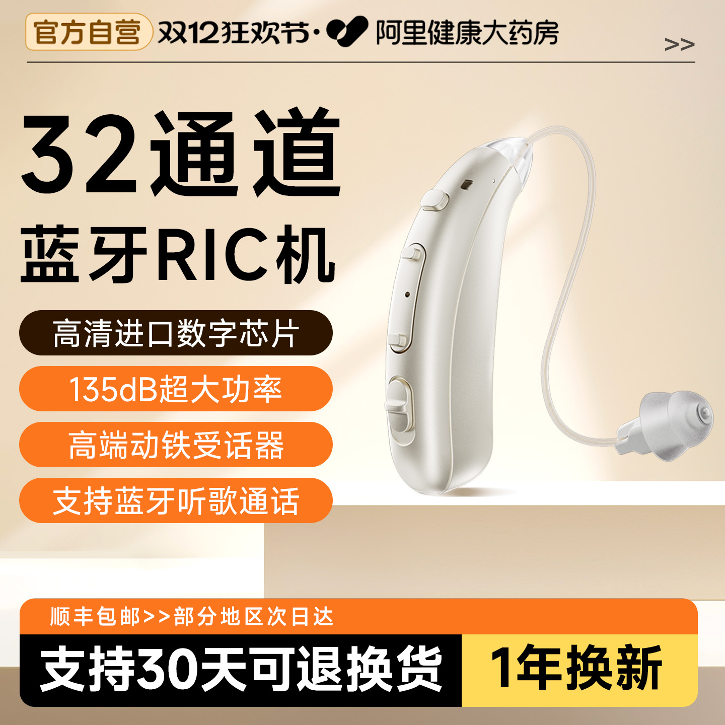 未来客【32通道】高端蓝牙助听器