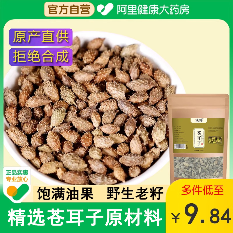 野生苍耳子500g老籽炒苍耳子辛夷