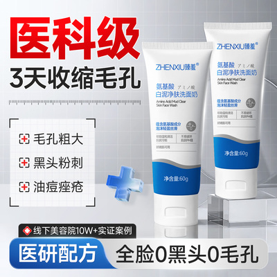 德国进口氨基酸控油淡印收毛孔