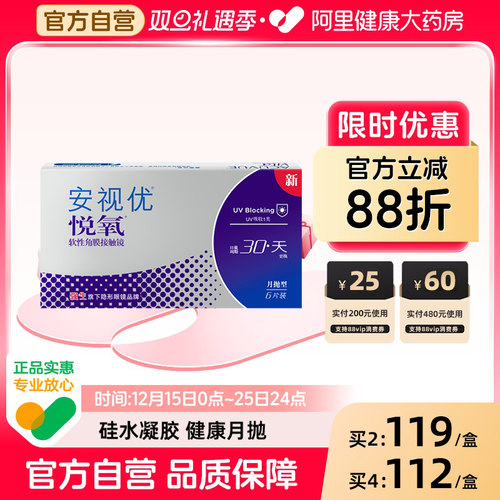 强生悦氧月抛硅水凝胶隐形近视眼镜6片安视优旗舰店自营