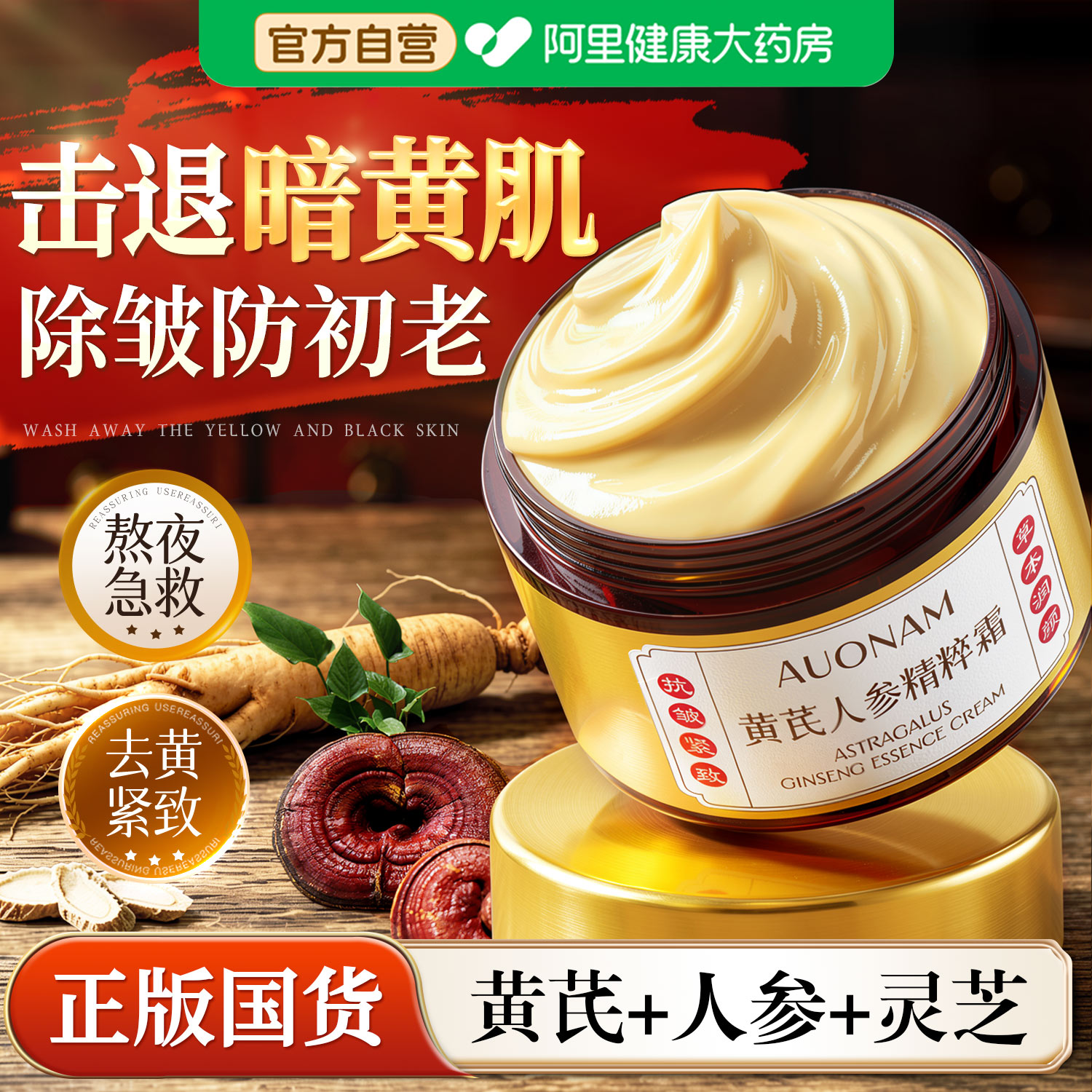 黄芪霜正品去黄提亮抗皱改善衰老纹紧致面霜保湿补水人参贵妇膏