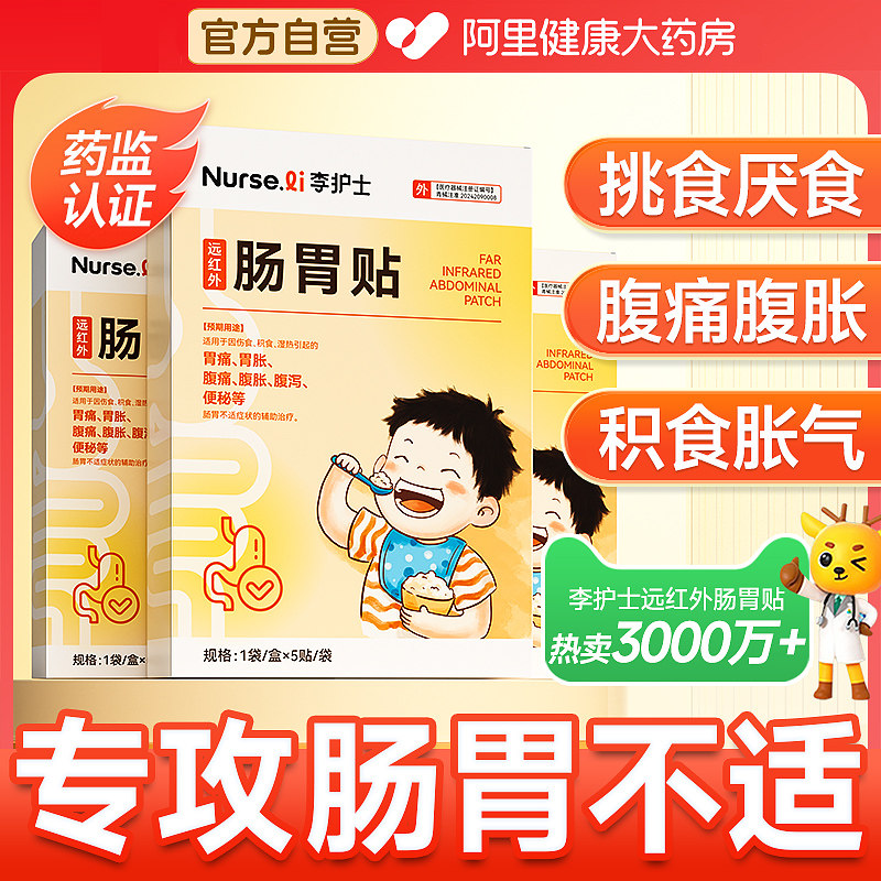 远红外肠胃贴儿童消食积食消化不良调理脾胃虚腹胀胀气小儿肠胃贴