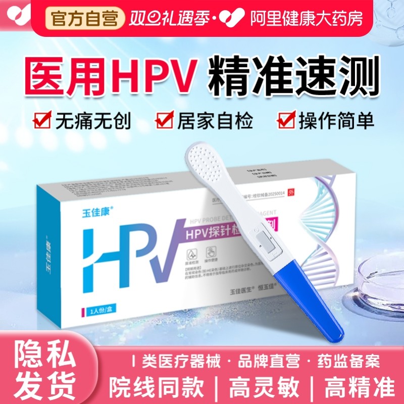 hpv检测自检试纸四合一试剂卡尿液染色尖锐湿疣男性女宫颈癌筛查