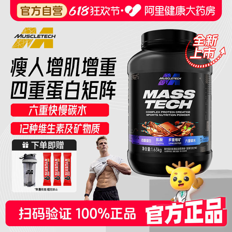 Muscletech肌肉科技增肌粉肌酸瘦人增重蛋白粉健身男乳清蛋白质粉