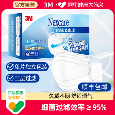 3M独立包装防尘防晒立体口罩