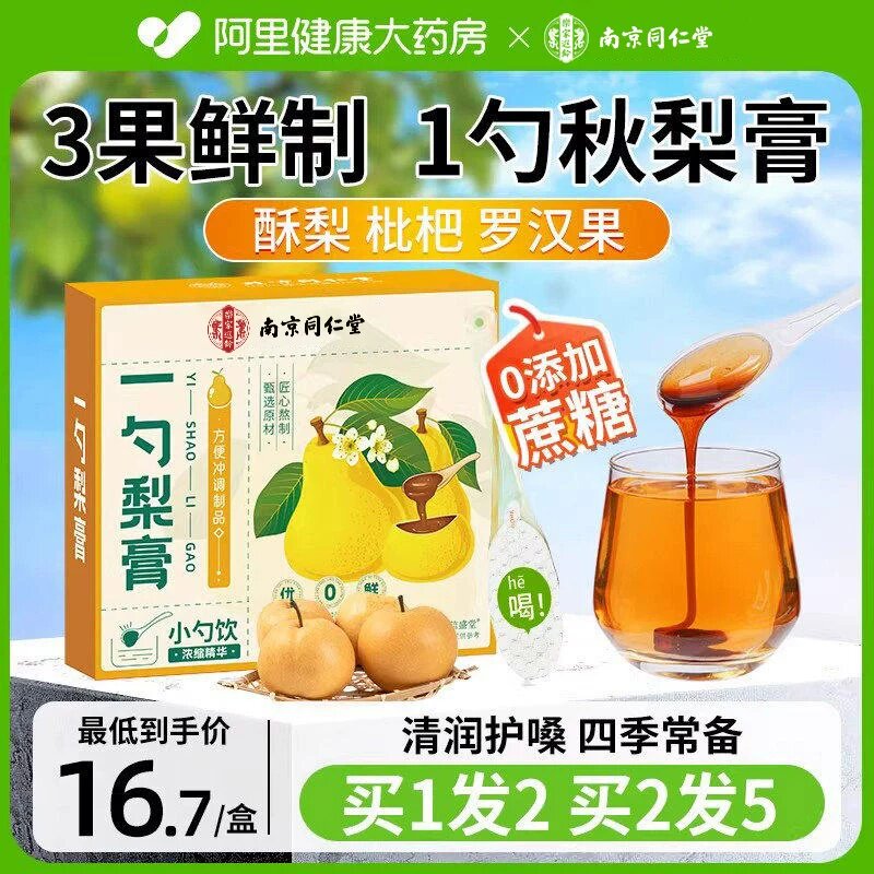 纯一勺梨膏枇杷秋梨膏糖泡水喝婴幼儿童无添加润肺止咳官方旗舰店