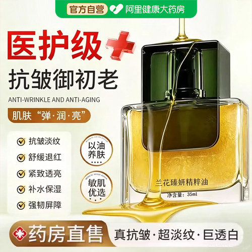 韦雪直播同款&兰花时光油第1.名