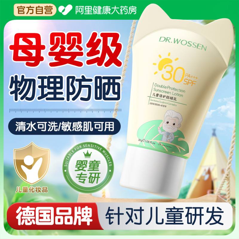 德国热销1000w+丨儿童防晒乳T0PI