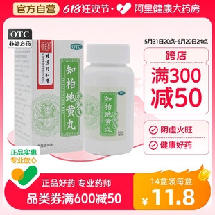 北京同仁堂知柏地黄丸水360丸 盒咽痛补肾虚阴虚火旺耳鸣遗精 1瓶