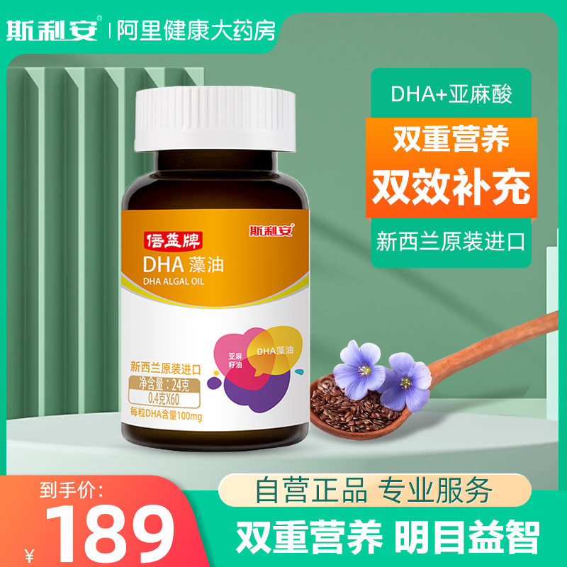 斯利安藻油dha软胶囊 新西兰原装进口儿童孕妇成人DHA 60粒_保健食品_膳食营养补充食品