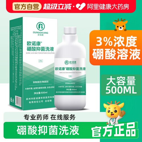 欧诺康硼酸溶液抑菌洗液