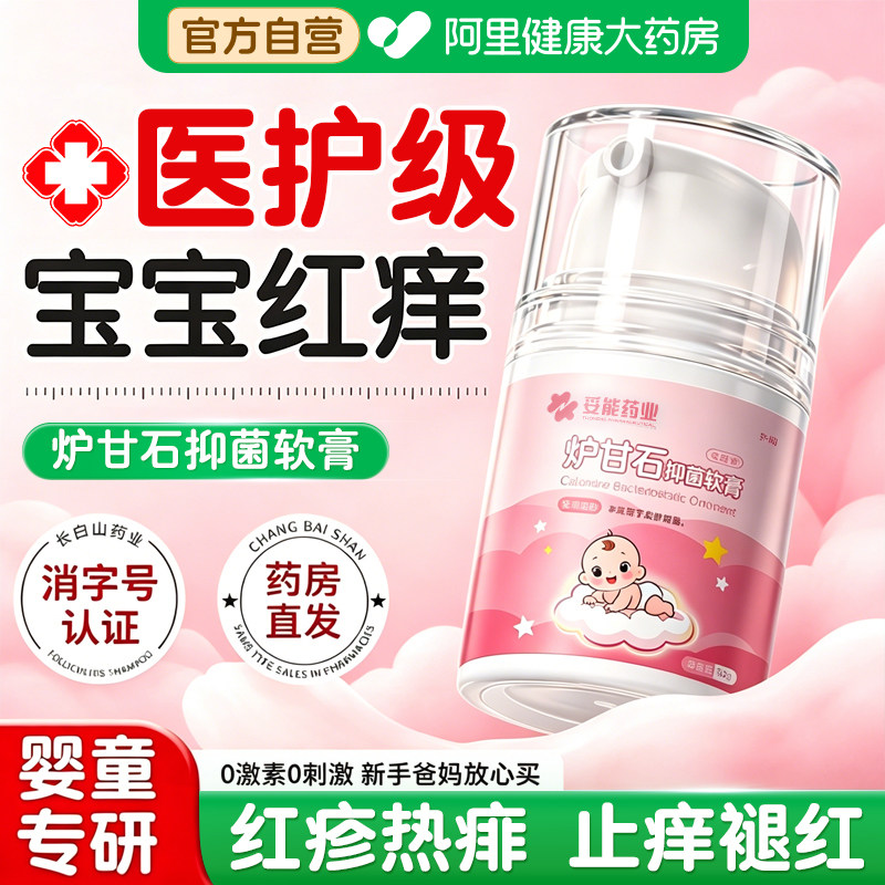 炉甘石软膏婴儿宝宝止痒专用氧化锌蚊虫叮咬除湿热痱红疹洗剂外用