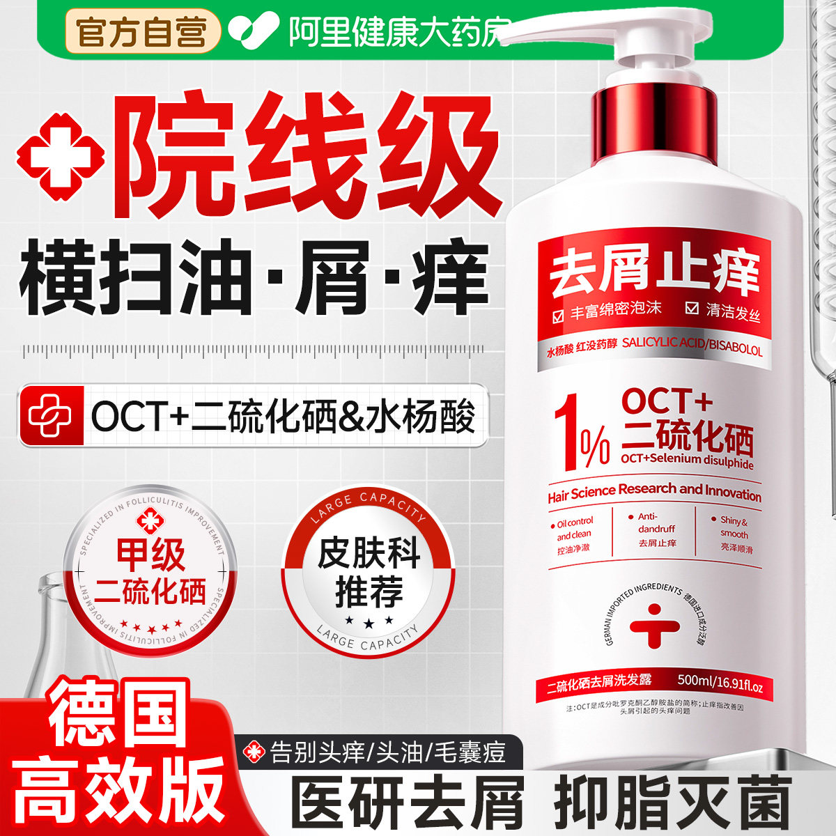 二硫化硒洗头发水液去屑止痒控油脂溢性皮毛囊除螨炎男女洗发膏露