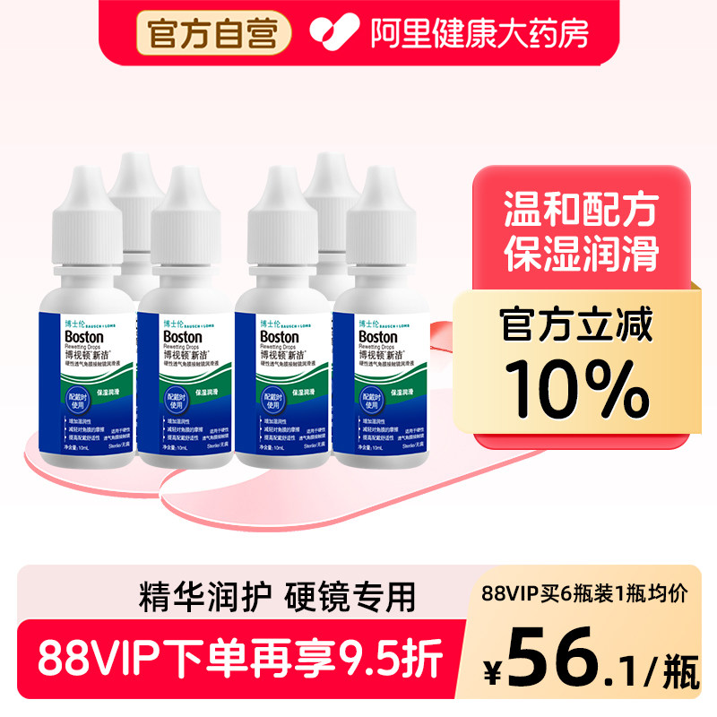 博士伦博视顿ok镜润滑液RGP硬性隐形眼镜护理液角膜塑性润眼官方图片