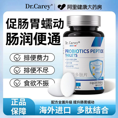 肠胃蠕动益生菌【进口原料】