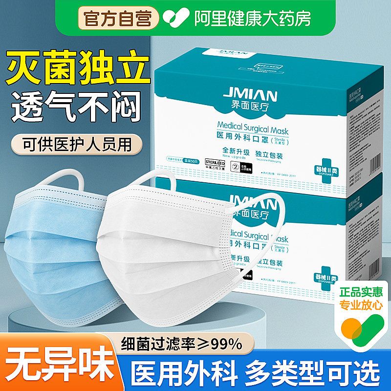界面医用外科口罩一次性医疗三层灭菌成人单独包装正品官方旗舰店,医疗器械,口罩（器械）,淘宝优惠券,粉丝福利购,淘宝优惠卷