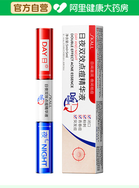 skall【阿里健康自营】SKALL日夜双效点痘精华液10ml