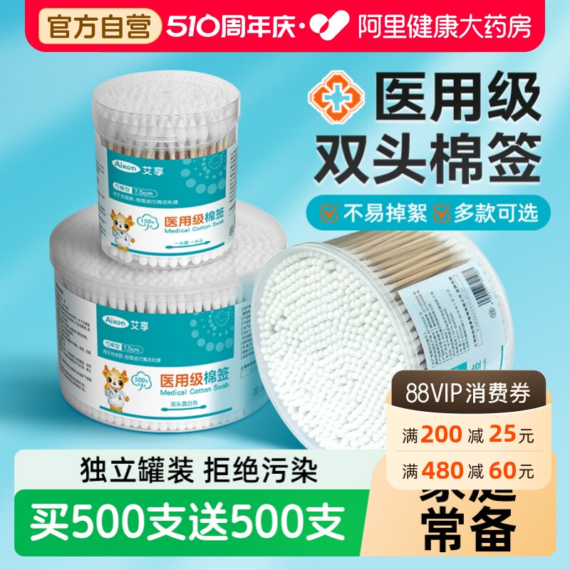 艾享医用棉签掏耳化妆家用双头棉花棒一次性非无菌耳朵专用棉棒