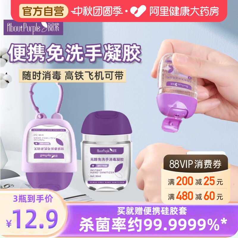 免洗手凝胶便携式儿童杀菌洗手液图片