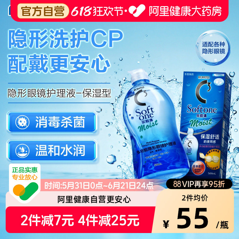 【自营】Rohto乐敦清隐形眼镜美瞳护理液C3保湿型清凉型500ml大瓶