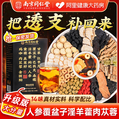 同仁堂人参五宝茶官方旗舰店正品