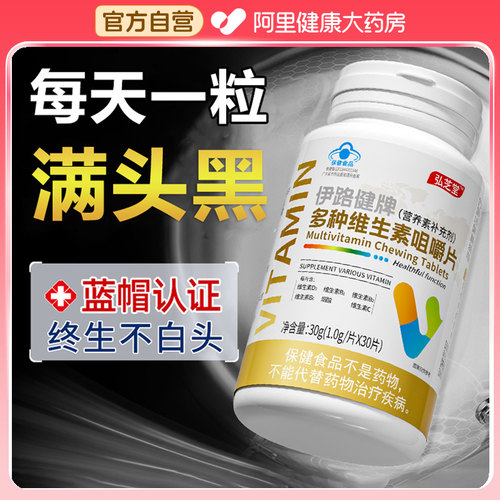 维生素b6治白头发b族生物素b7叶酸片根转黑发白发官方正品旗舰店