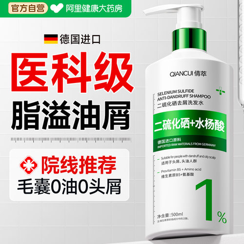 OCT+二硫化硒+水杨酸洗发水