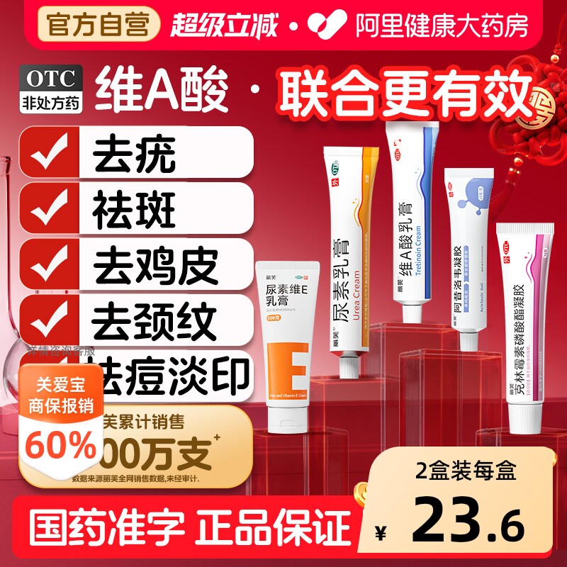 丽芙维A酸乳膏医用尿素正品祛痘维a乳胶膏维a酸软膏药膏凝胶皮肤