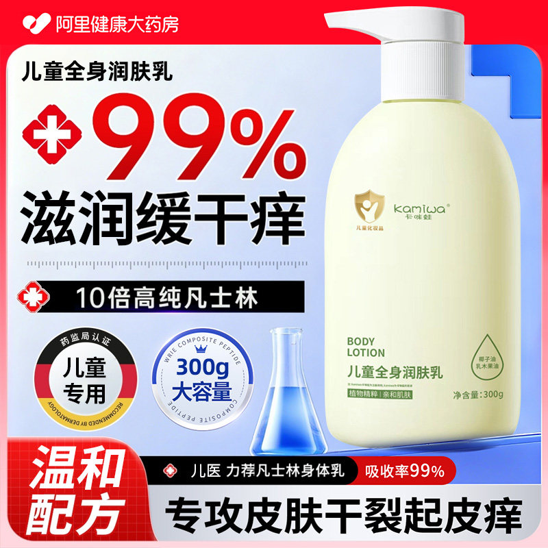 凡士林儿童身体乳干燥止痒保湿润肤乳露宝宝面部滋润女皮肤干痒,婴童洗护,润肤乳,淘宝优惠券,粉丝福利购,淘宝优惠卷