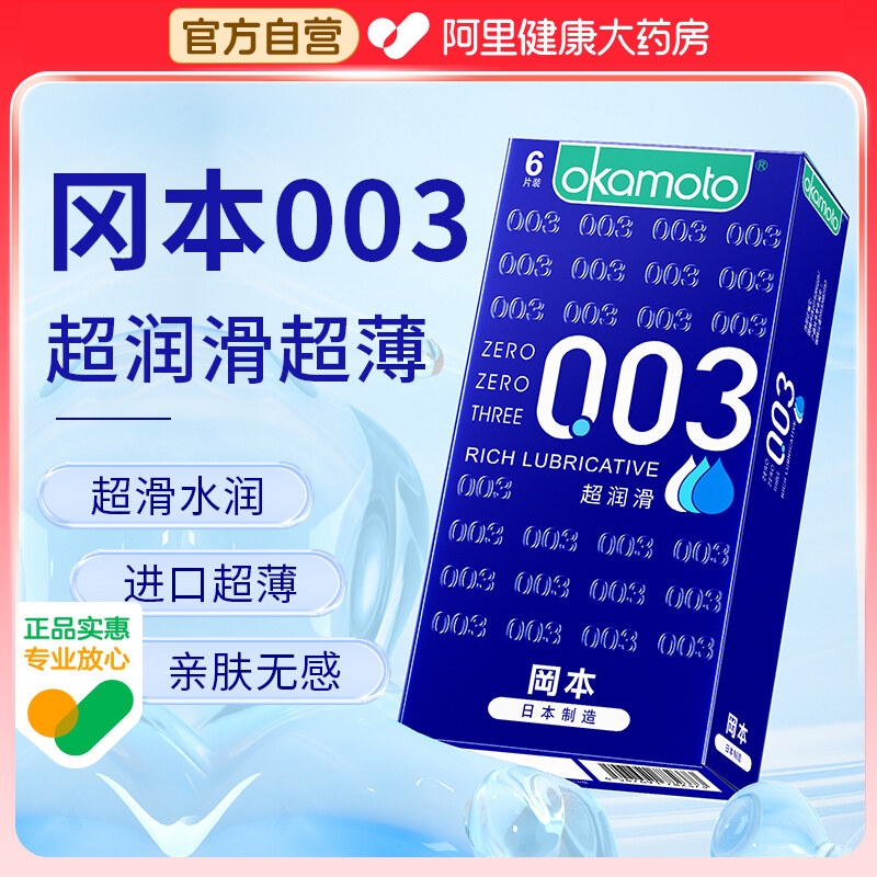 冈本蓝金003避孕套官方自营男用超薄润滑001