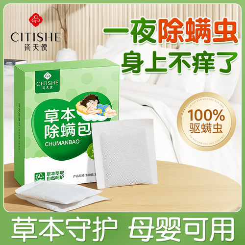螨虫除螨包床上用防螨祛螨虫药包去除神器家用宿舍被子杀菌一扫光