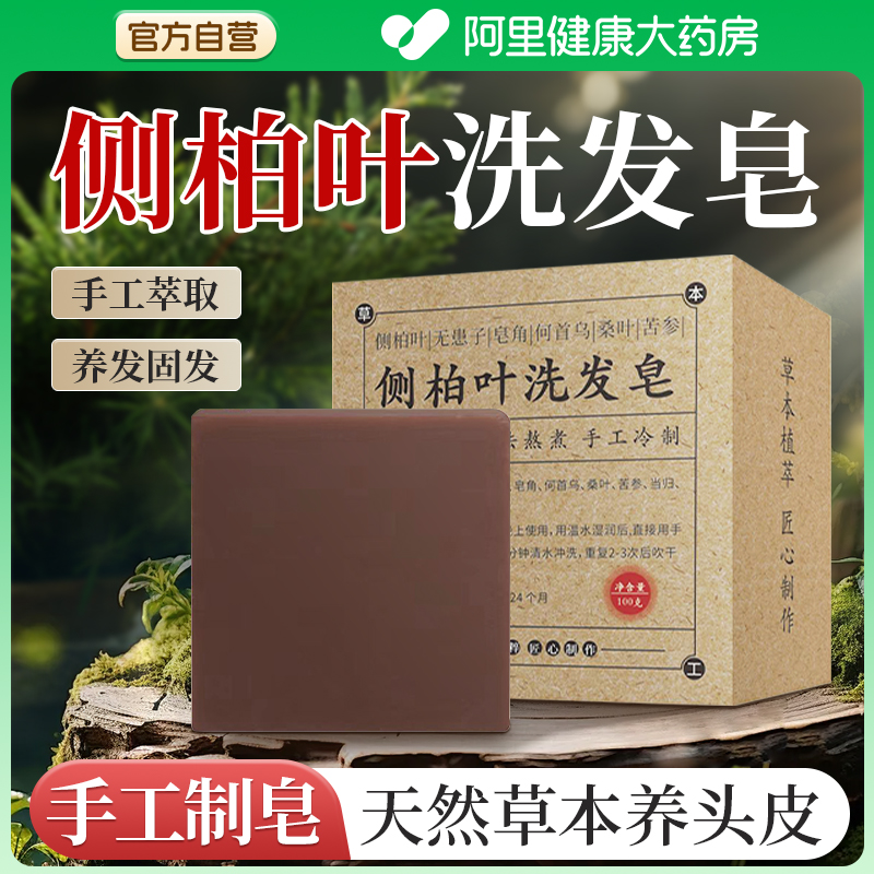 【胖东莱爆款】侧柏叶洗发皂NO.l